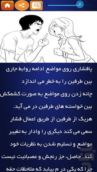 مذاکره در زندگی و کسب و کار - عکس برنامه موبایلی اندروید