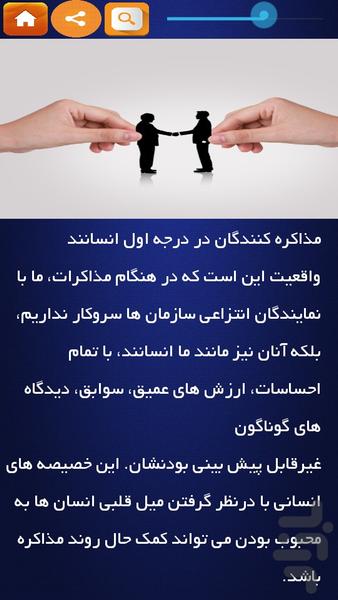 مذاکره - Image screenshot of android app