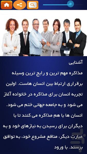 مذاکره - Image screenshot of android app