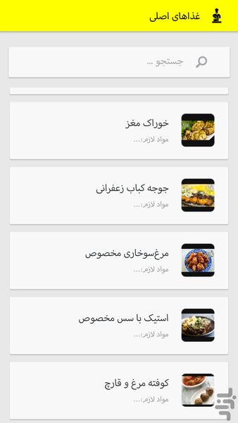 آشپز شو! - Image screenshot of android app