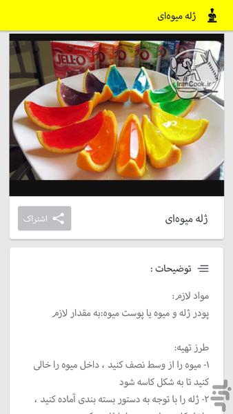 آشپز شو! - عکس برنامه موبایلی اندروید