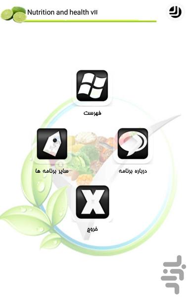 تغذیه در بیماری, ورزش, طب سنتی - عکس برنامه موبایلی اندروید
