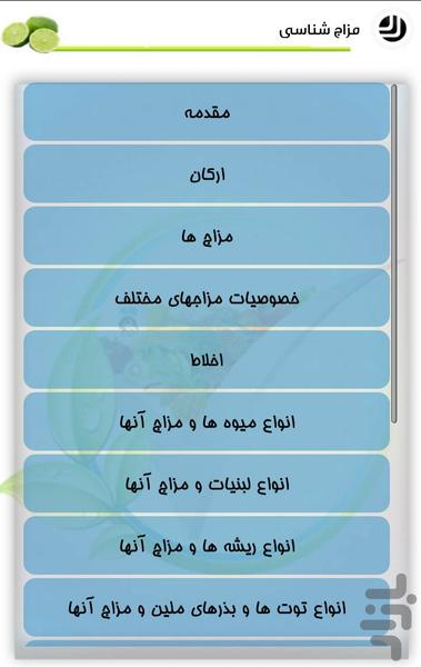 تغذیه در بیماری, ورزش, طب سنتی - عکس برنامه موبایلی اندروید