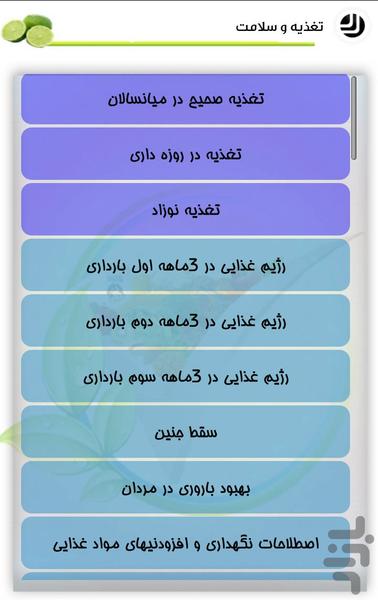 تغذیه در بیماری, ورزش, طب سنتی - عکس برنامه موبایلی اندروید