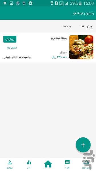 قونقا فود رستوران - Image screenshot of android app