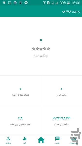 قونقا فود رستوران - عکس برنامه موبایلی اندروید