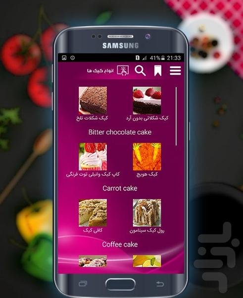 لذت آشپزی - عکس برنامه موبایلی اندروید