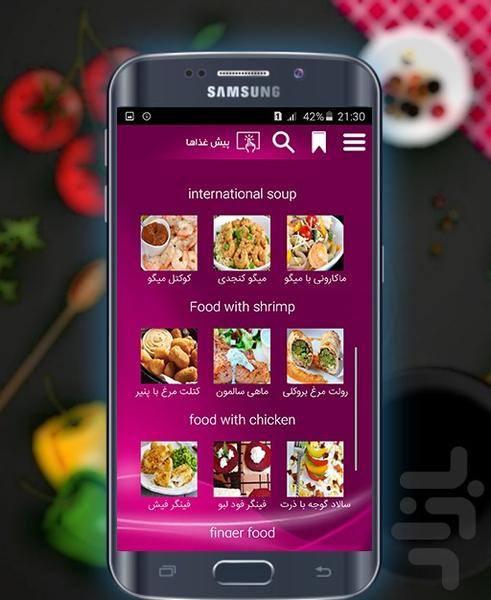 لذت آشپزی - عکس برنامه موبایلی اندروید