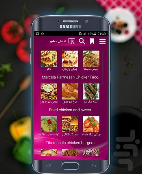 لذت آشپزی - عکس برنامه موبایلی اندروید