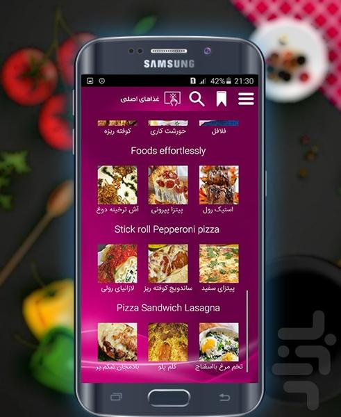 لذت آشپزی - عکس برنامه موبایلی اندروید
