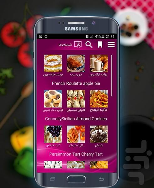 لذت آشپزی - عکس برنامه موبایلی اندروید