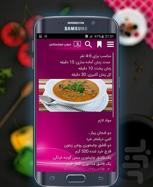 لذت آشپزی - عکس برنامه موبایلی اندروید