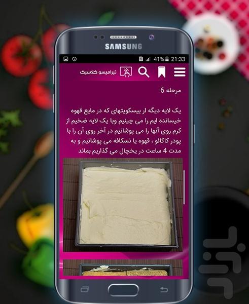 لذت آشپزی - عکس برنامه موبایلی اندروید
