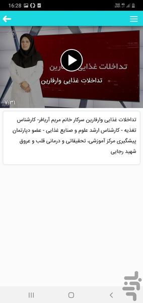 تداخلات وارفارین - عکس برنامه موبایلی اندروید