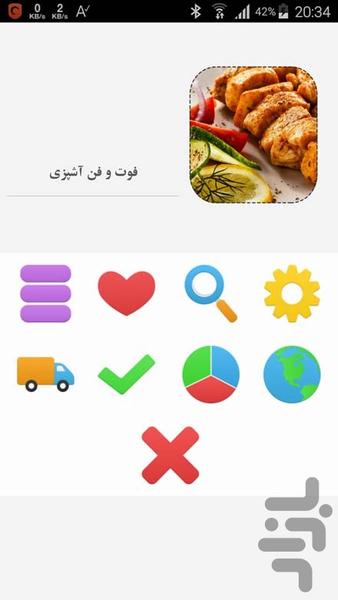فوت و فن آشپزی - Image screenshot of android app