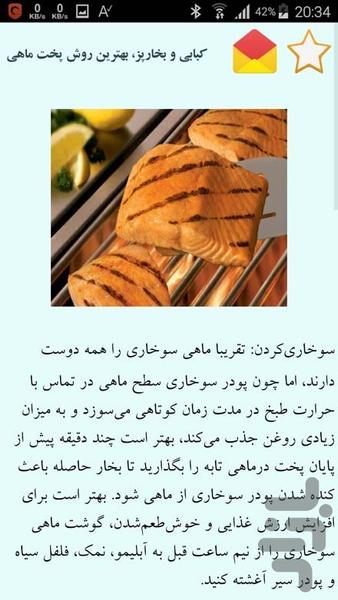 فوت و فن اشپزی - عکس برنامه موبایلی اندروید
