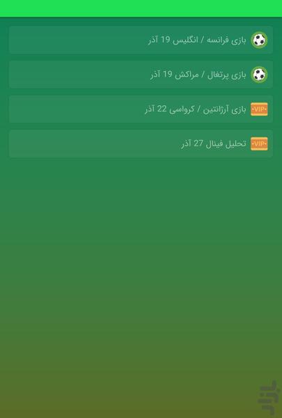 فوتبال پلاس/ تحلیل فوتبال - Image screenshot of android app
