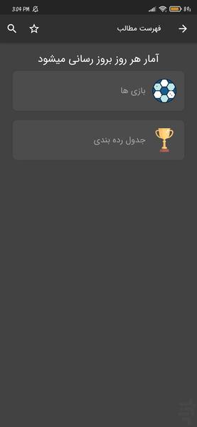 فوتبال ‌پلاس - Image screenshot of android app