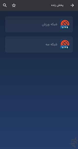 فوتبال پلاس - عکس برنامه موبایلی اندروید