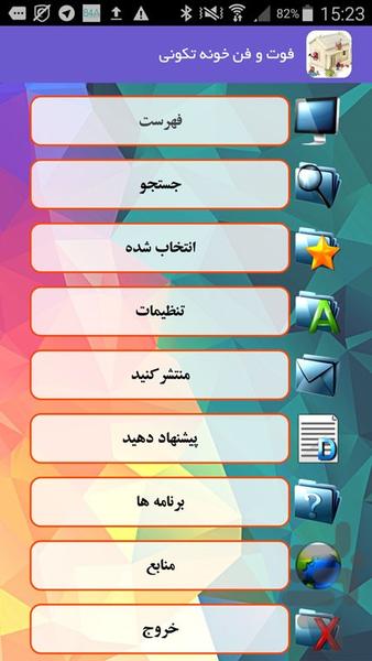 فوت و فن خونه تکونی - Image screenshot of android app