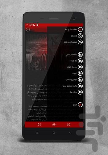 گناه ممنوع - عکس برنامه موبایلی اندروید