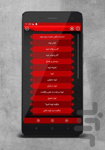 گناه ممنوع - عکس برنامه موبایلی اندروید