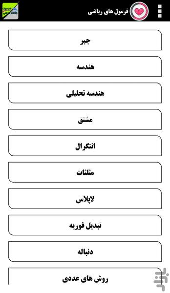 فرمول جامع ریاضی - عکس برنامه موبایلی اندروید