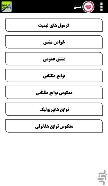 فرمول جامع ریاضی - عکس برنامه موبایلی اندروید