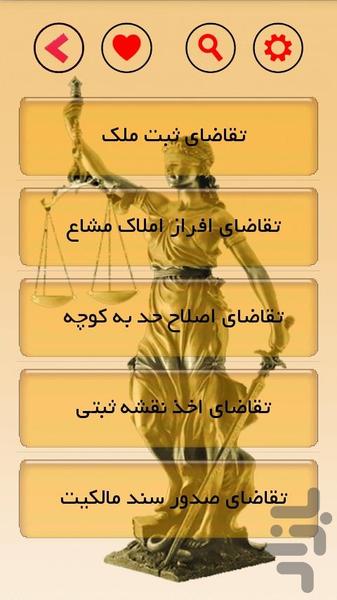 فرم ها و برگه های ثبتی(تیم وکلا) - Image screenshot of android app