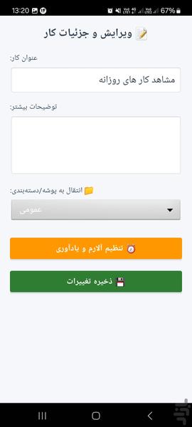 دفترچه کار های روزانه - عکس برنامه موبایلی اندروید