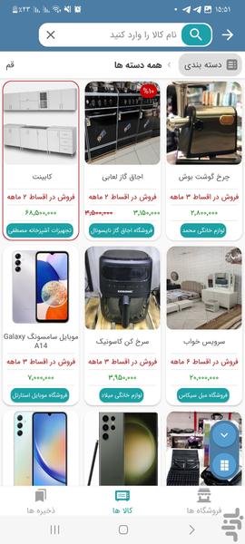 چکی کالا | فروش چکی لوازم خانگی - عکس برنامه موبایلی اندروید