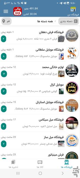 چکی کالا - Image screenshot of android app