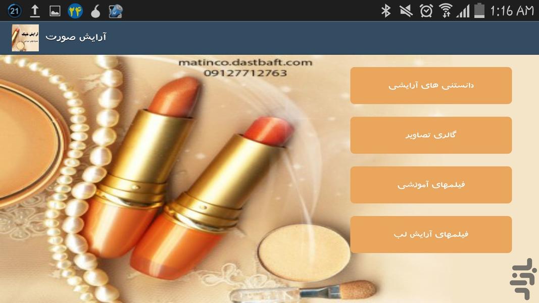 آرایش شیک 2015 +فیلم آموزشی - Image screenshot of android app