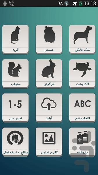 Pets (حیوانات خانگی) - Image screenshot of android app