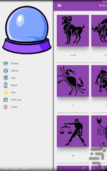 طالع بین - عکس برنامه موبایلی اندروید