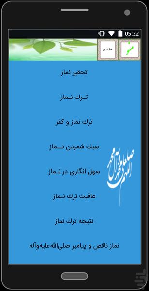 مجموعـــه چهــل حدیــث - Image screenshot of android app