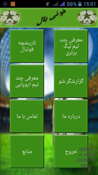 فوتی بال - Image screenshot of android app