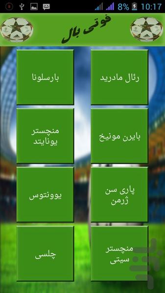 Foti Ball - Image screenshot of android app