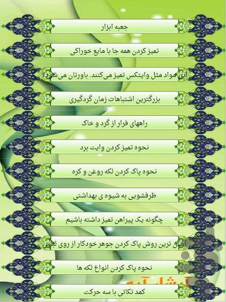 فوت و فن نظافت - Image screenshot of android app