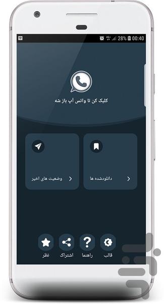 دانلود وضعیت واتساپ فارسی - Image screenshot of android app