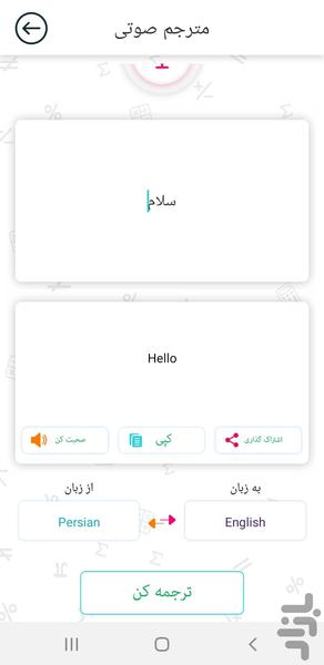 مترجم زبان سریع - Image screenshot of android app