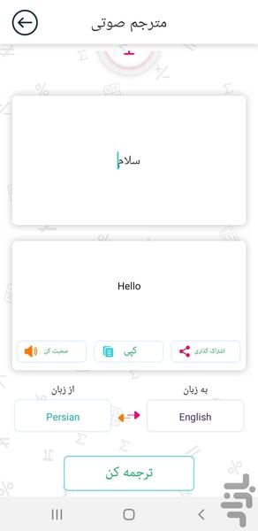 مترجم زبان سریع - عکس برنامه موبایلی اندروید