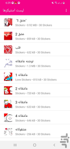 استیکر عاشقانه اسمی دو نفره - Image screenshot of android app