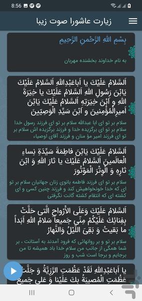 زیارت عاشورا(متنی و صوتی دلنشین) - Image screenshot of android app