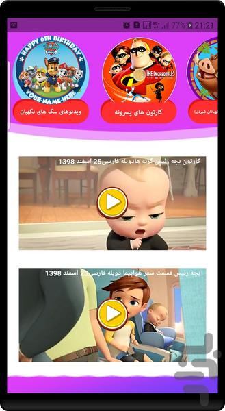 انیمیشن بچه رئیس - Image screenshot of android app