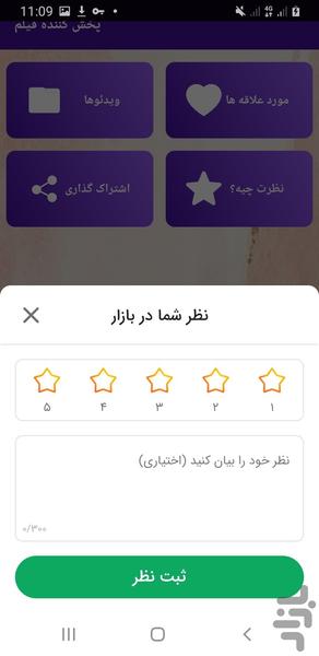 پخش کننده فیلم - Image screenshot of android app