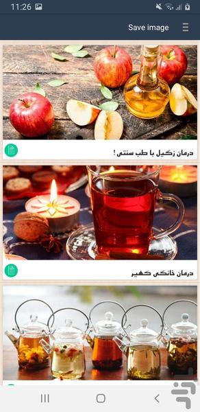 طب سنتي پوست - عکس برنامه موبایلی اندروید