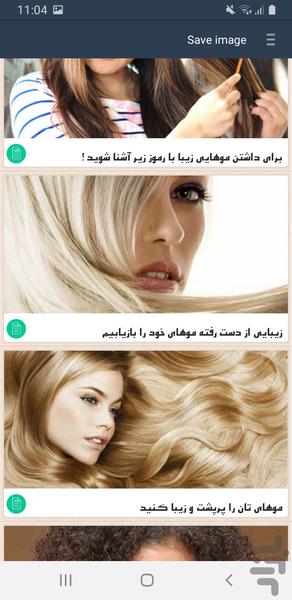 زيبايي مو - عکس برنامه موبایلی اندروید