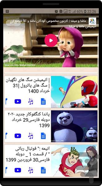 پرنسس سوفیا دوبله فارسی - Image screenshot of android app