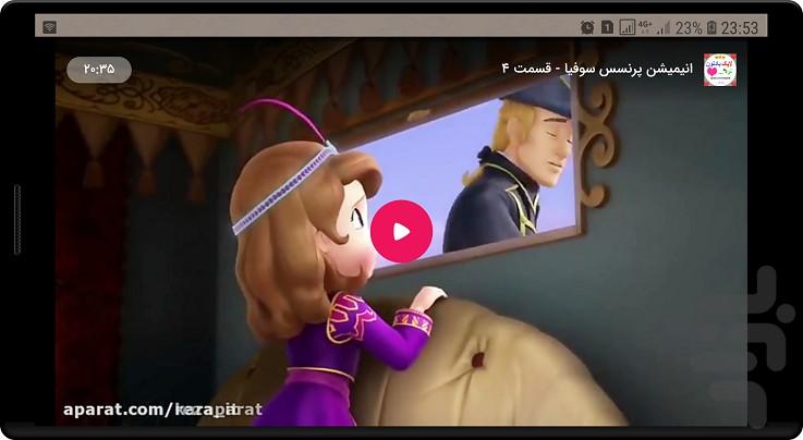 پرنسس سوفیا دوبله فارسی - Image screenshot of android app